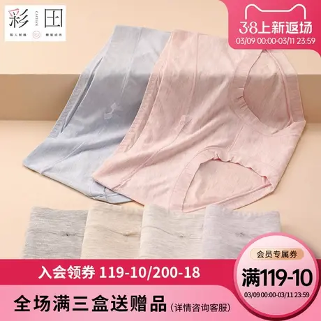 彩田莫代尔棉内裤女胖mm大码柔软透气中高腰棉感宽边三角女士内裤商品大图