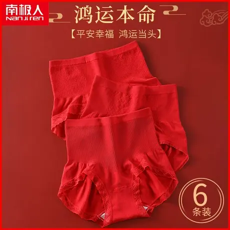 本命年红色内裤女士高腰收腹提臀结婚喜庆鸿运生肖属兔年三角短裤商品大图