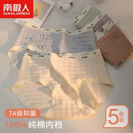 南极人女士内裤女纯棉抗菌裆中腰性感新款少女学生全棉裆三角短裤商品大图