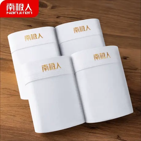 南极人男士白色内裤男纯棉四角裤透气大码平角底裤纯色全棉短裤商品大图