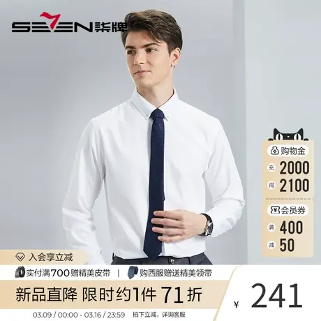 【含竹纤维】柒牌男士长袖衬衫2024春季新款商务职场正装翻领衬衣图片