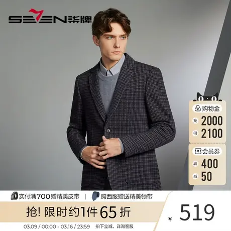 【千鸟格】柒牌男装西服男2023秋季新款商务休闲修身针织单西外套图片