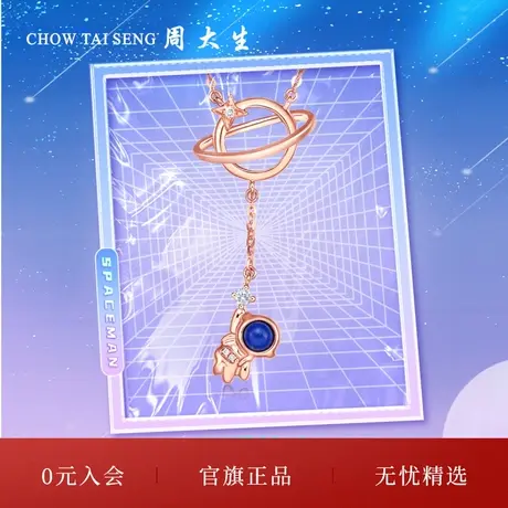 周大生18k金钻石星球坠落套链宇航员吊坠女 Shining girl节日礼物图片