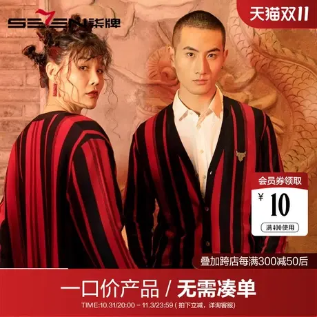 【清仓】柒牌男装针织衫国潮时尚男开襟毛衣保暖毛衫商品大图