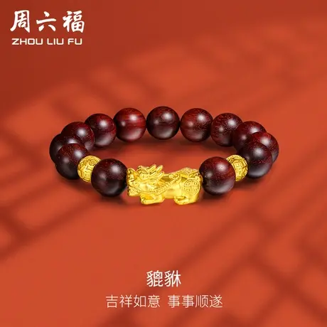 周六福黄金手串貔貅男款手链定价足金转运珠小叶紫檀串珠男士手饰图片