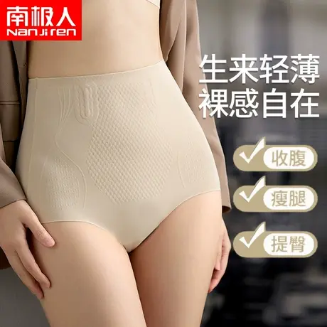 南极人高腰收腹提臀裤女冰丝内裤夏季薄款产后收小肚子无痕三角裤图片