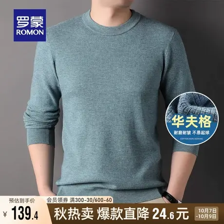 【华夫格】罗蒙男士休闲圆领针织衫2023秋季新款商务百搭保暖毛衣商品大图