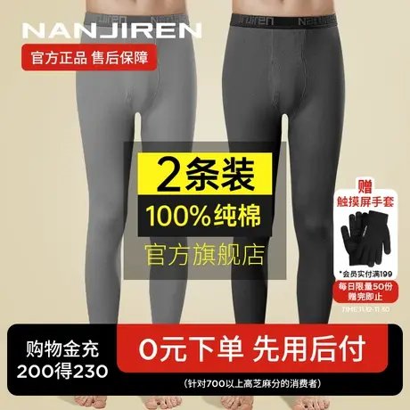 南极人男士秋裤纯棉全棉薄款线裤大码男生棉毛裤男打底保暖裤XC图片