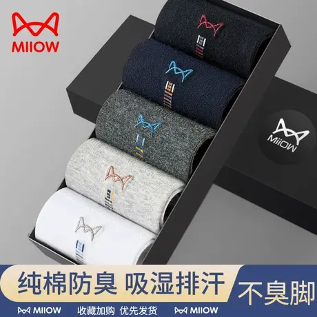 猫人商务袜子男士中筒袜纯棉抗菌防臭吸汗黑色休闲长袜春秋季透气图片