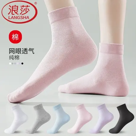 浪莎100%纯棉女士袜子吸汗透气网眼中筒袜全棉防臭夏季薄款袜子女图片