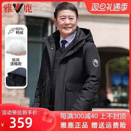 雅鹿羽绒服男士冬季短款2023新款中老年加厚保暖百搭爸爸冬装外套图片