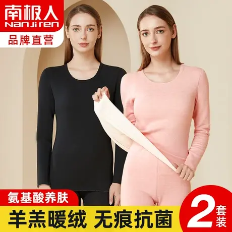 南极人羊羔绒抗菌保暖内衣套装女士秋冬无痕加绒氨基酸养肤秋衣裤图片