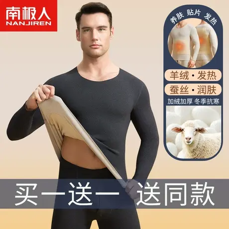 南极人保暖内衣男士加厚加绒德贴片发热无痕秋衣秋裤冬季打底套装图片