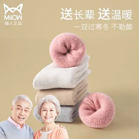 猫人老年人袜子冬季女羊毛袜男松口老人保暖加绒加厚奶奶中筒长筒图片