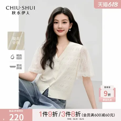 秋水伊人简约通勤短袖2025年夏季新款女时尚气质V领镂空针织开衫商品大图