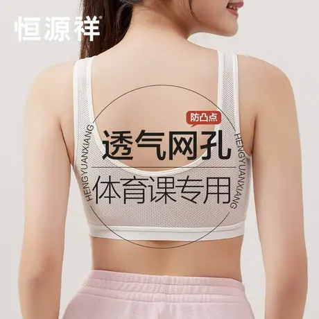 恒源祥少女内衣初中学生高中青春发育期女童女孩小背心女大童文胸商品大图