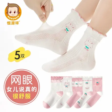 恒源祥儿童袜子女童薄款棉袜透气网眼中大童发育期宝宝无骨中筒袜商品大图