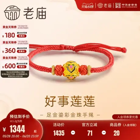 老庙黄金足金鎏彩好事连连莲花金珠红手绳古法硬金古典吉祥新中式商品大图