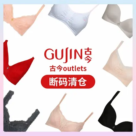 【清仓捡漏】古今红色内衣本命年刺绣花边U型后背稳大杯性感文胸商品大图