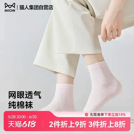 猫人女士袜子春夏季短袜抗菌防臭吸汗女生纯色中筒袜网眼透气薄款商品大图