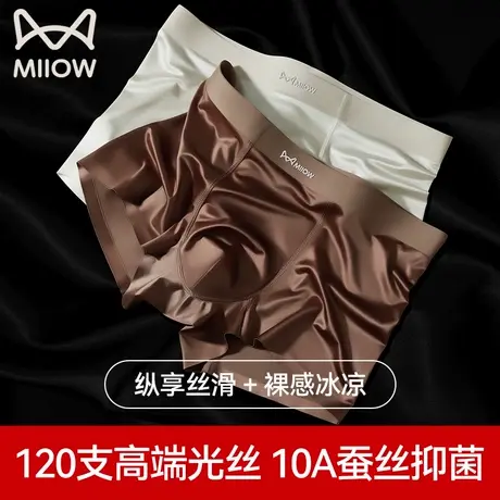 猫人无痕高端男士轻奢缎面冰丝内裤桑蚕丝抑菌男款四角裤2025新款商品大图