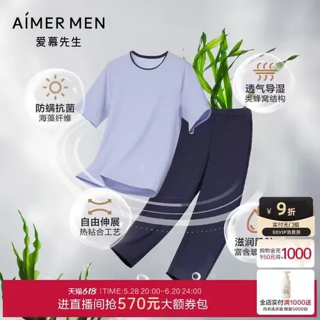 爱慕先生24SS海藻睡眠衣男士夏季圆领套头短袖+长裤家居睡衣套装商品大图