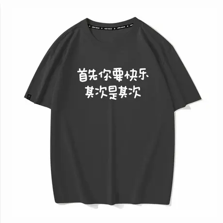 秀洛首先你要快乐其次是其次恶搞文字打底衫半袖短袖T恤男女衣服商品大图
