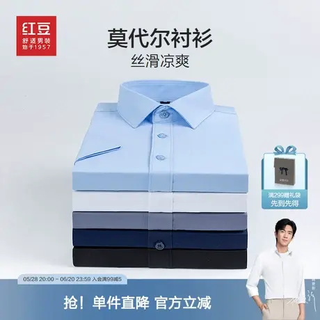 【舒适棉】红豆男装短袖衬衫25夏季丝滑舒适易打理纯色上衣父亲节商品大图