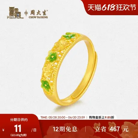 周大生国家宝藏IP联名黄金戒指女足金活口百花有梦指环生日礼物商品大图