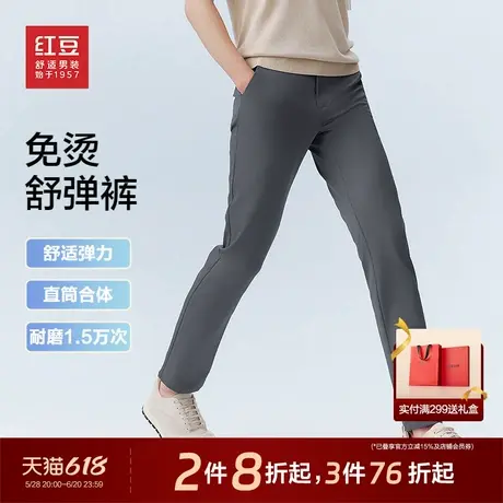 【弹力】红豆免烫休闲裤男款25夏季西装裤耐磨易打理直筒长裤子商品大图