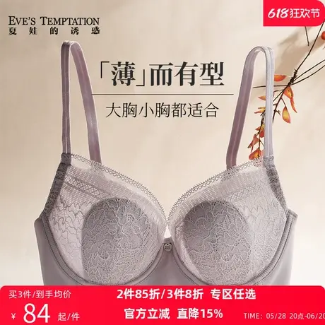 夏娃的诱惑内衣女夏季薄款无痕大胸显小胸聚拢收副乳防下垂文胸罩商品大图