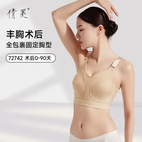 倩美束胸内衣丰胸隆胸术后塑身衣上半身假体固定胸托弹力轻压女商品大图