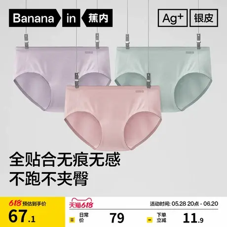 蕉内银皮308S内裤女士无痕轻薄舒适学生少女纯棉抗菌透气三角裤商品大图