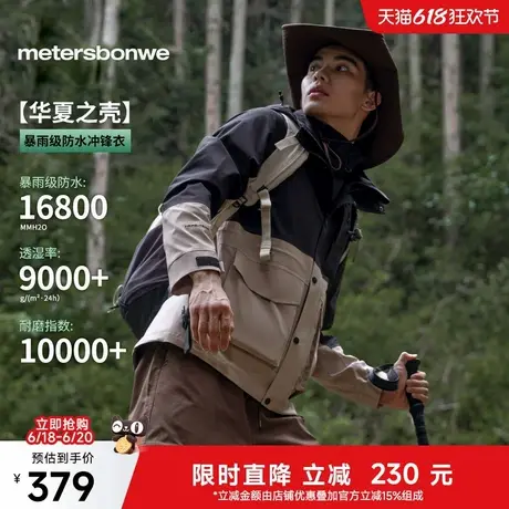 【华夏之壳-林系列】美特斯邦威冲锋衣男士2025春季新款登山服ZZ图片