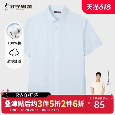 才子男装纯棉短袖衬衫男士2025夏季新款修身透气商务正装蓝色衬衣商品大图