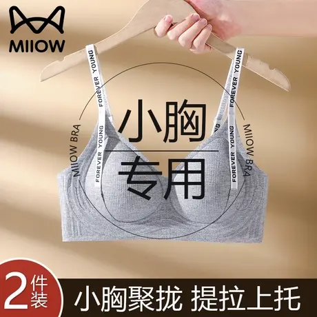 猫人内衣女小胸聚拢提拉防下垂2025年新款爆款秋冬季字母肩带文胸图片