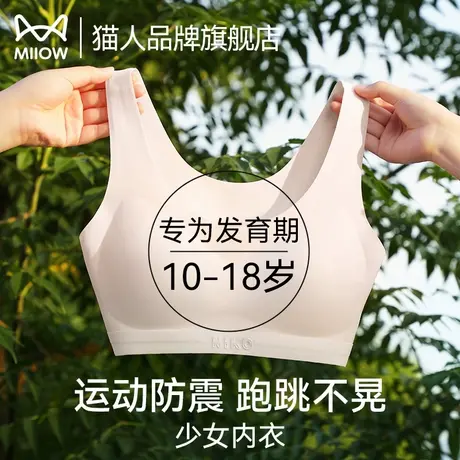 猫人女童内衣发育期二三阶段初高中学生背心跑步运动防震少女文胸商品大图