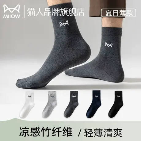 猫人竹纤维袜子男款夏季薄款防臭凉感吸汗透气2025新款男士中筒袜图片