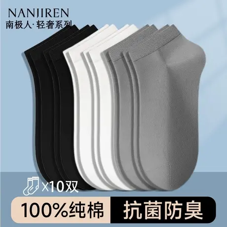 南极人袜子男款纯棉短袜夏季薄款透气10a抗菌防臭吸汗短筒船袜PB图片