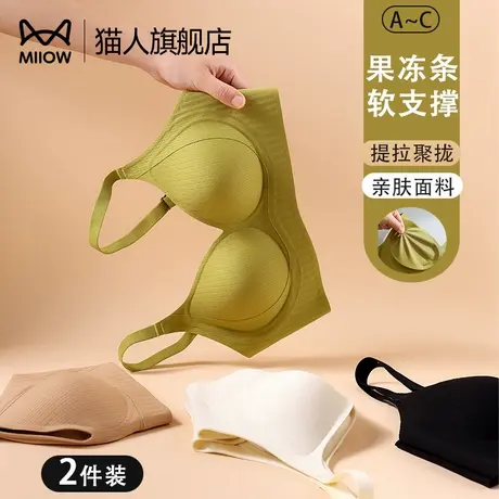 猫人无痕内衣女小胸聚拢显大果冻条软支撑提拉防下垂无钢圈文胸罩图片