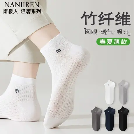 南极人袜子男夏季薄款短袜竹纤维网眼透气男士运动防臭吸汗袜子PB商品大图