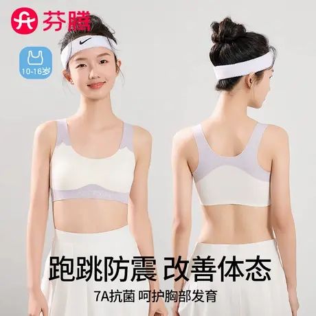 芬腾无痕少女内衣发育期10-13岁女孩初高中学生女童运动背心文胸商品大图