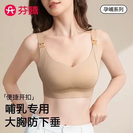 芬腾孕妇哺乳内衣女大胸显小聚拢防下垂防溢乳产后喂奶专用文胸罩商品大图