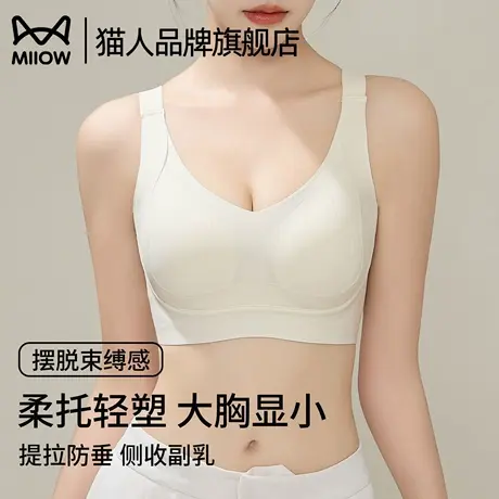 猫人内衣女薄款大胸显小显瘦全罩杯无钢圈收副乳防下垂美背文胸罩商品大图