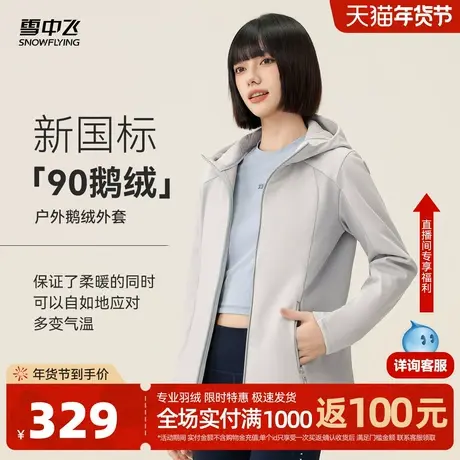 雪中飞2026春新款女士90鹅绒高智保暖羽绒拼接外套骑行穿搭图片