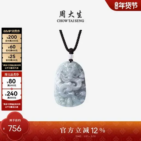 周大生天然翡翠吊坠男祥瑞蟠龙男龙牌项链情侣新年礼物送男朋友商品大图