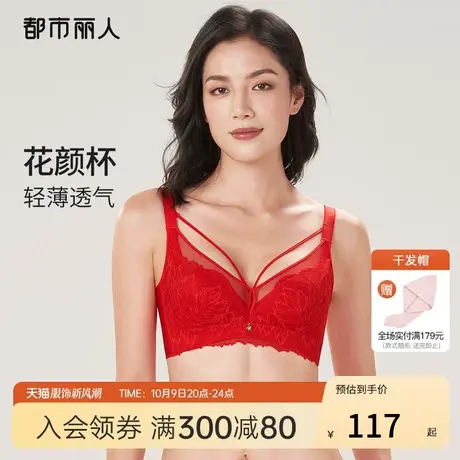 【商场同款】都市丽人本命年婚庆红品性感花颜杯蕾丝聚拢性感文胸图片