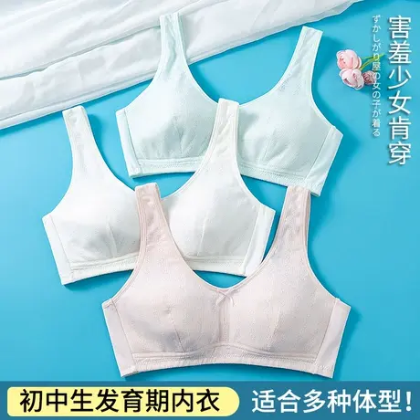 内衣学生初中女防下垂定型发育期小背心高中生纯棉少女文胸夏季薄商品大图