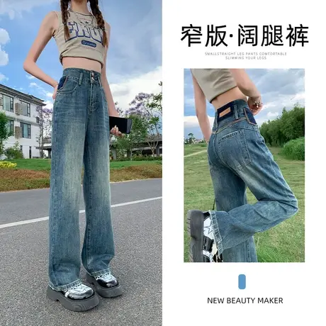 复古蓝窄版阔腿牛仔裤女春秋新款2023年设计感高腰显瘦百搭直筒裤图片