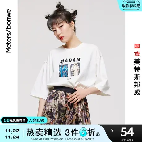 国货美特斯邦威夏短袖T恤女融合金宽松圆领纯棉印花时尚上衣商品大图
